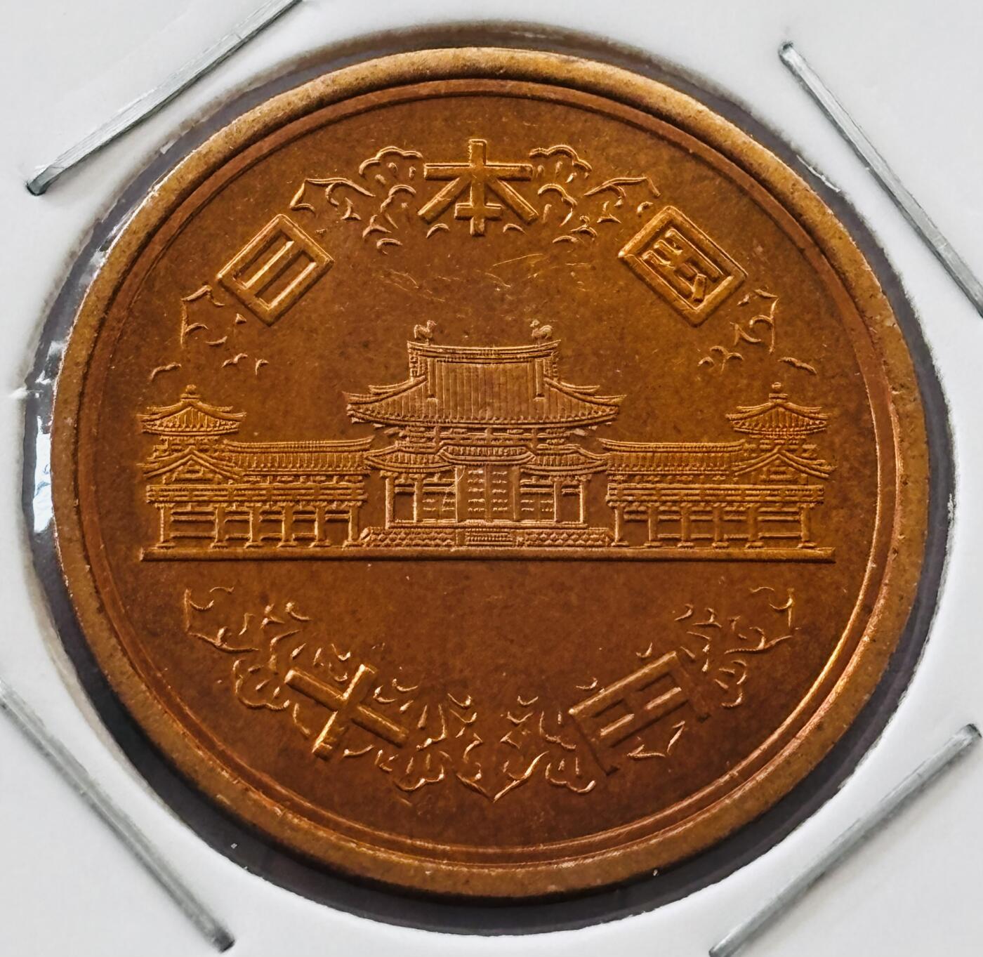 文馨钱币收藏第 277 场，熊猫金币，银币，老藏家日本明治时代到昭和时代全时期专场（特年非常多），长期接收代拍品 全新日本昭和五十九年凤凰堂十元，第二版，来自上海老藏家册拆