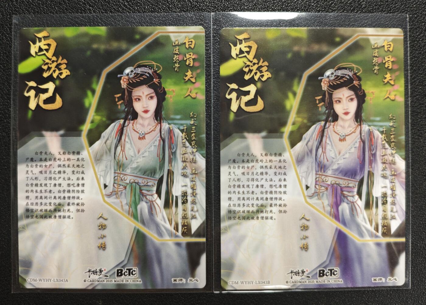 天玑星卡拍第131期《10.23周四截拍》持续收拍收评中 满赠卡需备注 卡德曼 西游记 白骨夫人 粗闪 两张