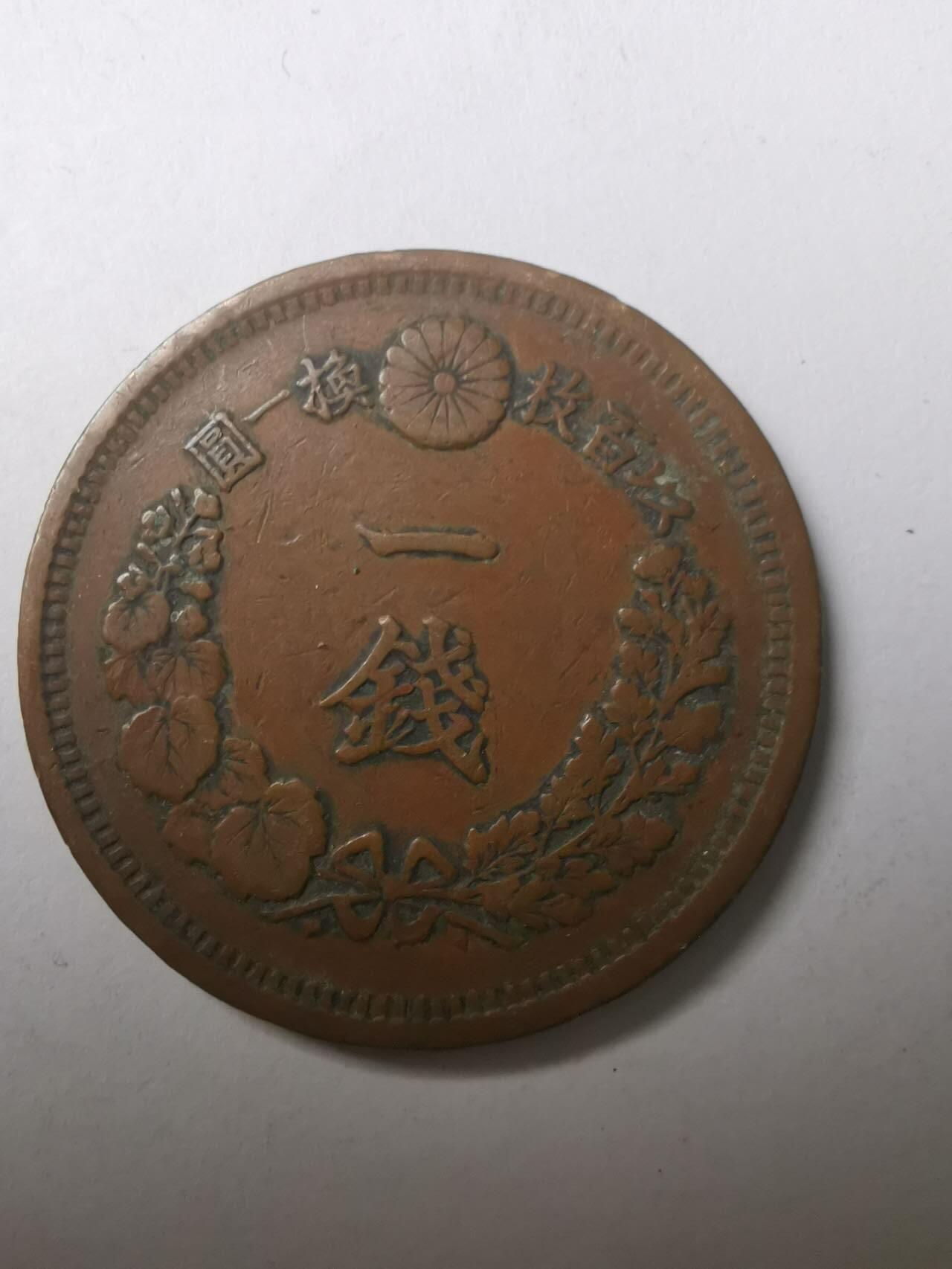 巨藏钱币限时古今中外散币场第一场10月22日20点30分结拍