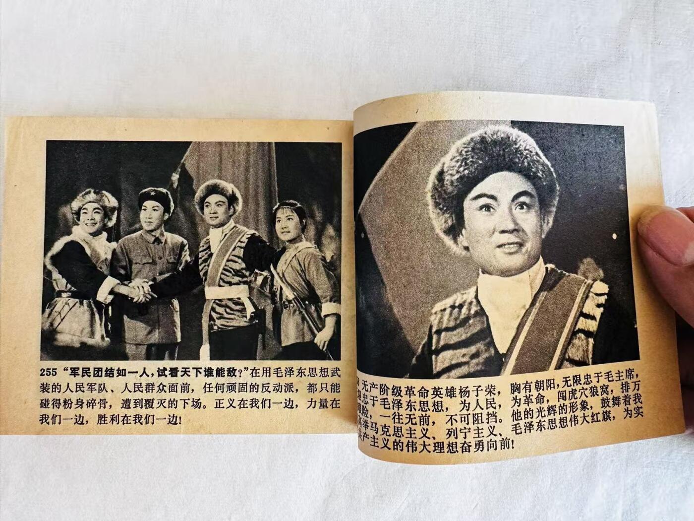 大连首届红藏暨第十一届全国连交会 连环画拍卖 智取威虎山 出版社：人民美术 年代：71.6 开本：60 品相：9.8  电影