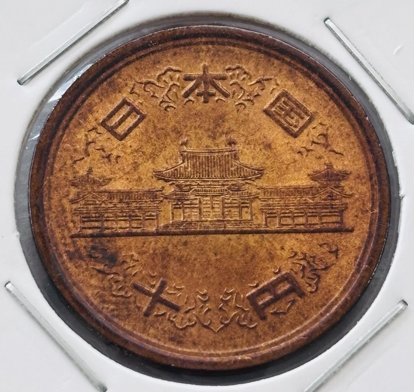 文馨钱币收藏第 277 场，熊猫金币，银币，老藏家日本明治时代到昭和时代全时期专场（特年非常多），长期接收代拍品 全新日本昭和五十一年凤凰堂十元，第二版，来自上海老藏家册拆