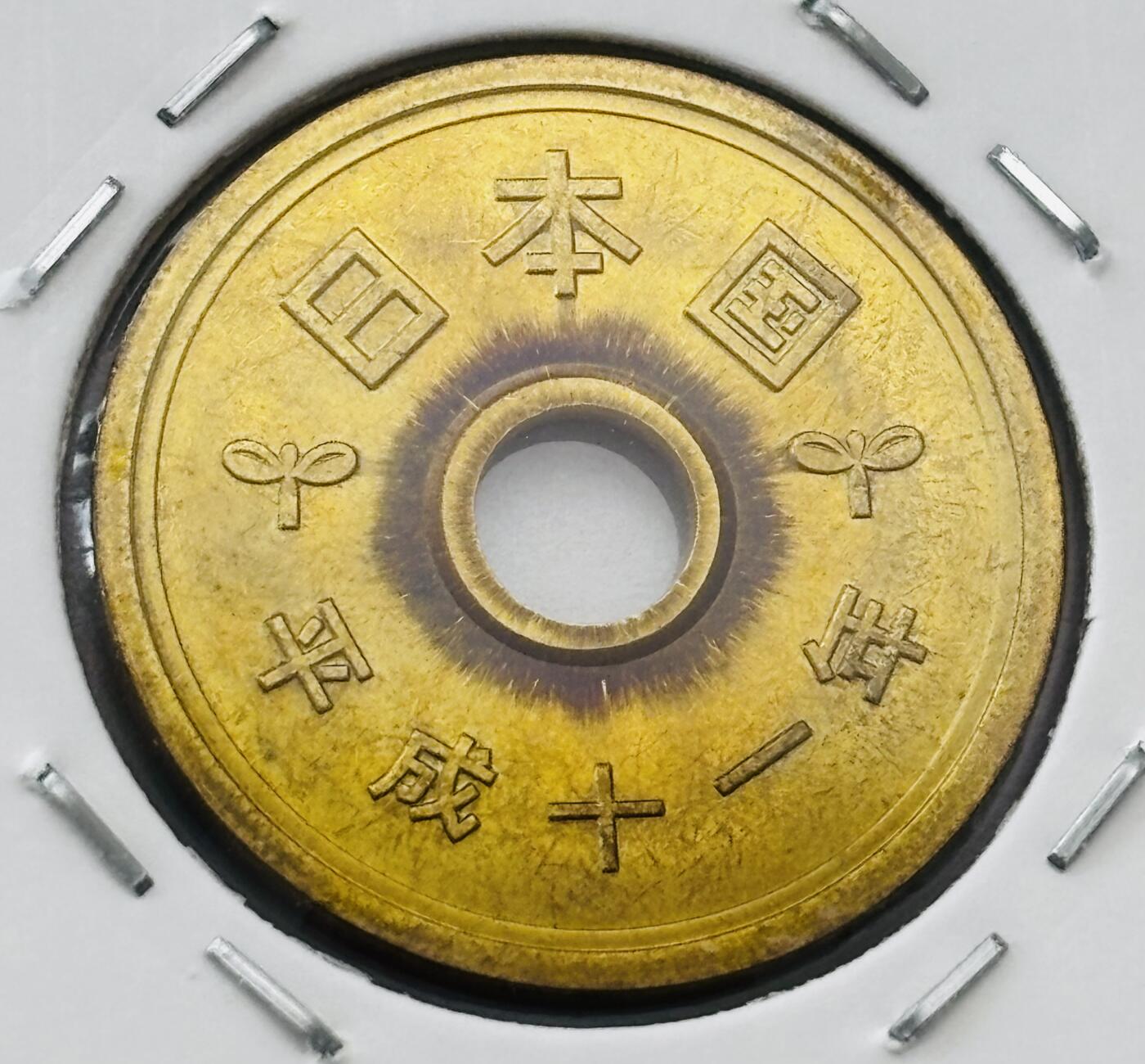 文馨钱币收藏第 277 场，熊猫金币，银币，老藏家日本明治时代到昭和时代全时期专场（特年非常多），长期接收代拍品 日本平成十一年 五元 第二版 来自上海老藏家册拆