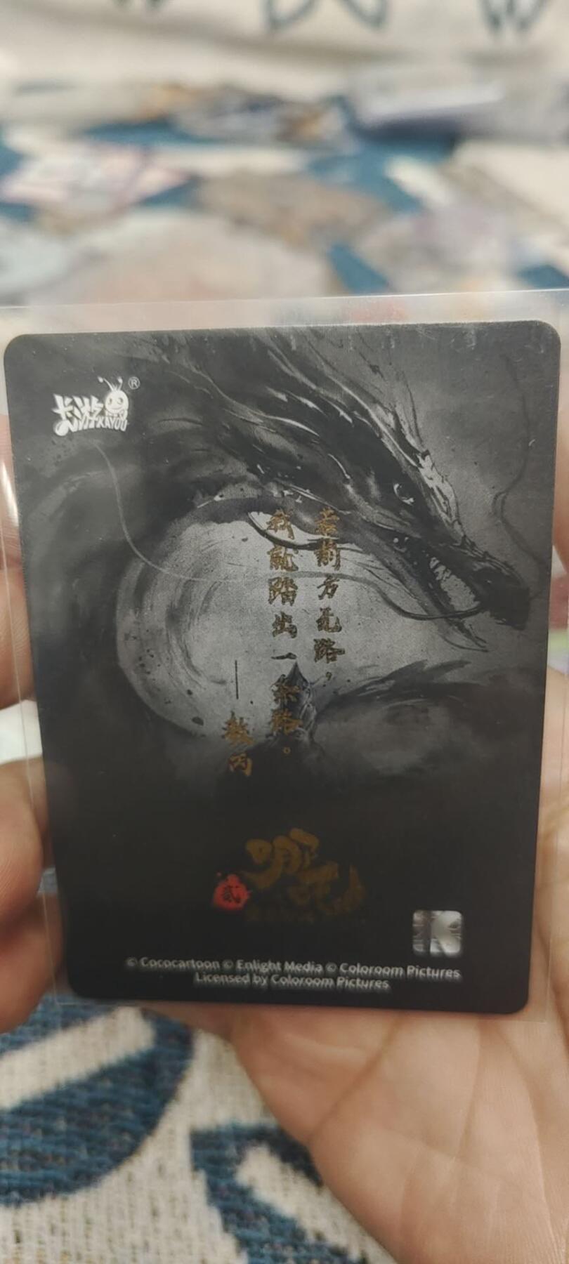 秋原瞳的小店第二十六期（持续收拍，日子飞快，转眼又是一年冬来到） 卡游哪吒cr002.🈚肉眼白美品