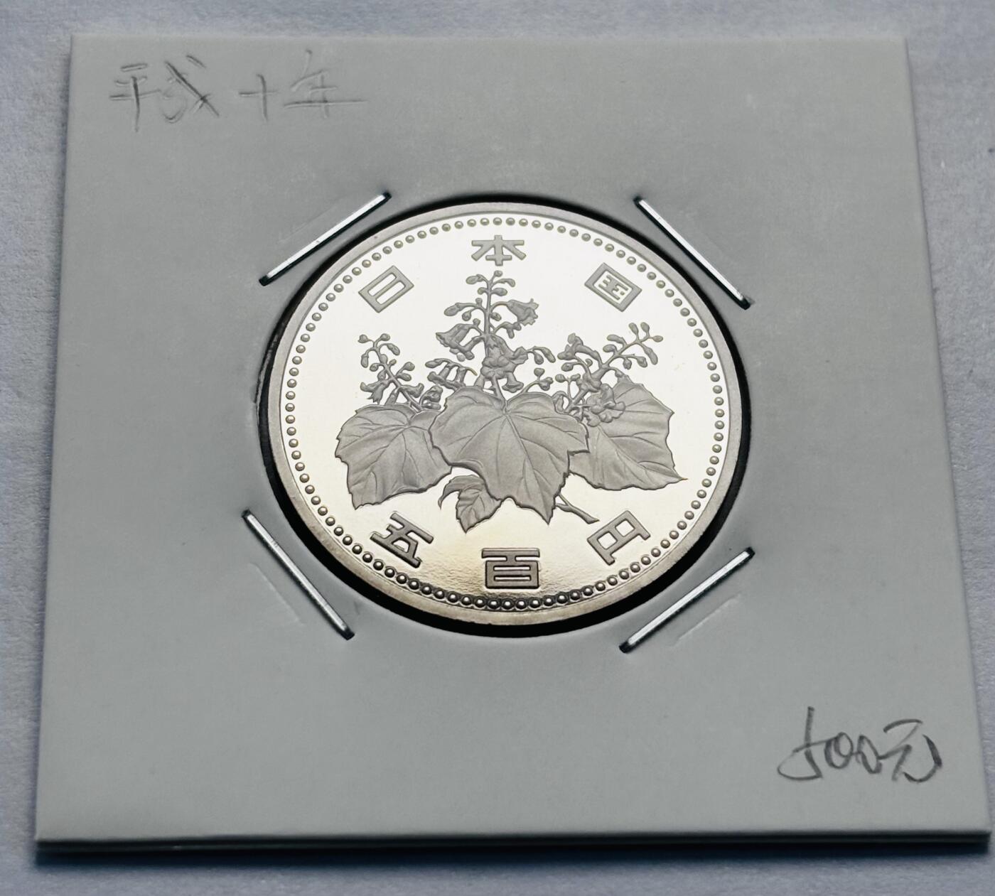 文馨钱币收藏第 277 场，熊猫金币，银币，老藏家日本明治时代到昭和时代全时期专场（特年非常多），长期接收代拍品 全新日本平成十年 500 元精制币，第二版，来自上海老藏家册拆