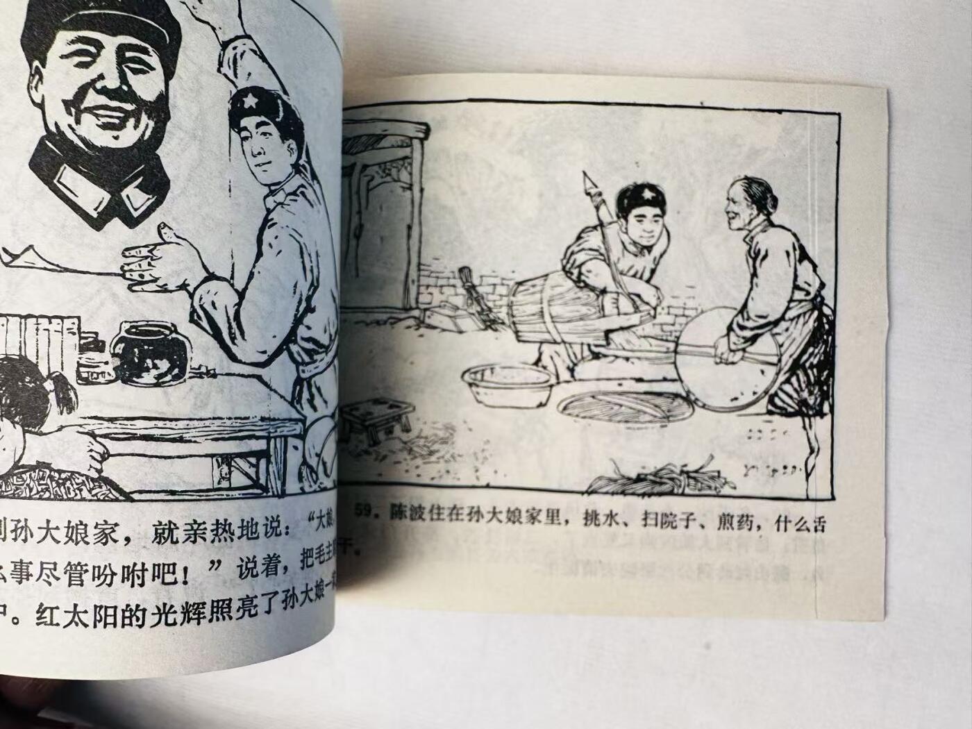 大连首届红藏暨第十一届全国连交会 连环画拍卖 陈波 出版社：江西新华书店 年代：70.9 开本：60 品相：9.8