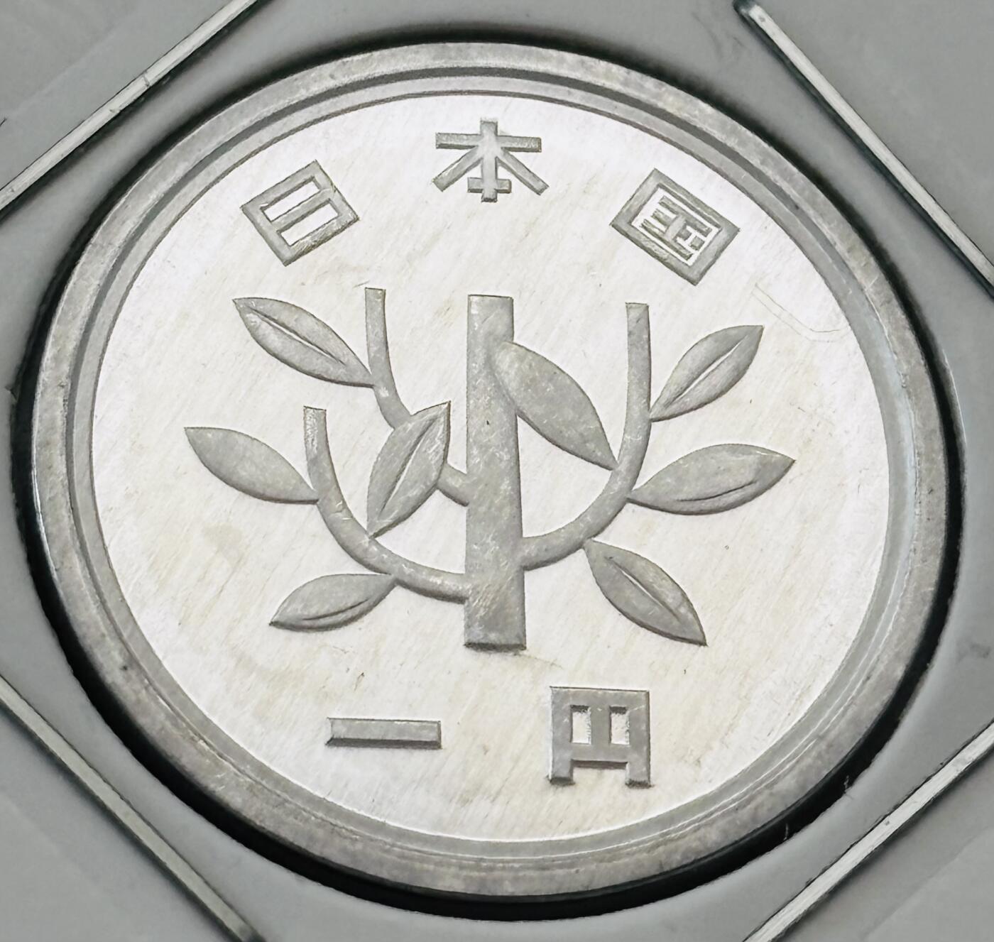 文馨钱币收藏第 277 场，熊猫金币，银币，老藏家日本明治时代到昭和时代全时期专场（特年非常多），长期接收代拍品 全新日本平成三年一元，第二版，来自上海老藏家册拆