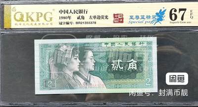 左单边荧光，至尊蓝精灵(印刷错误)在8002左单边荧光极为稀少品种,再加上蓝色的纸张是特殊纸张更为稀罕，号码无4，BR2135一包货只有三梱才有蓝色荧光，钱坤评级67分， - 左单边荧光，至尊蓝精灵(印刷错误)在8002左单边荧光极为稀少品种,再加上蓝色的纸张是特殊纸张更为稀罕，号码无4，BR2135一包货只有三梱才有蓝色荧光，钱坤评级67分，