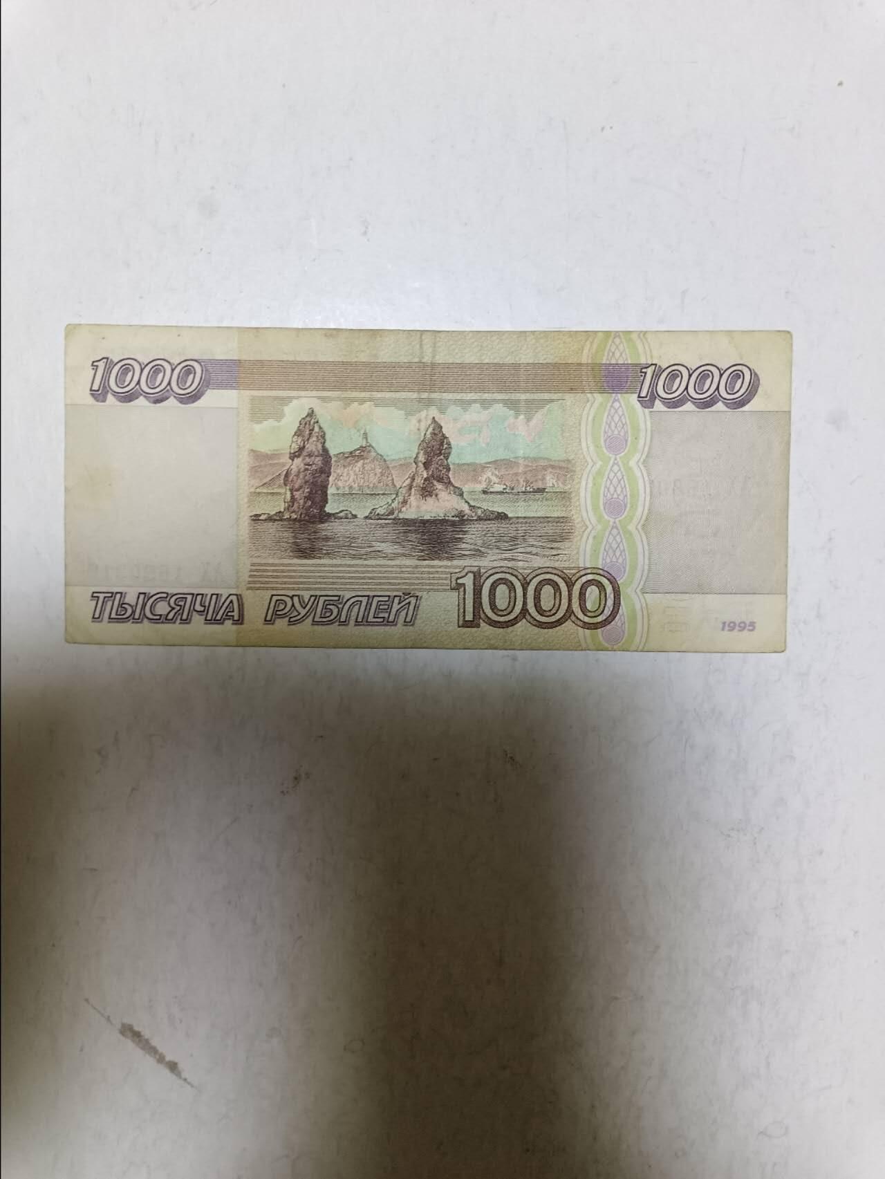 【20251023】非全新纸币第297场 俄罗斯1995年1000卢布