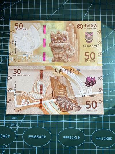 【炜奕收藏】，第四十八期，多套港澳日本纸币 澳门新版50元一对，UNC品相，均为AA冠无47