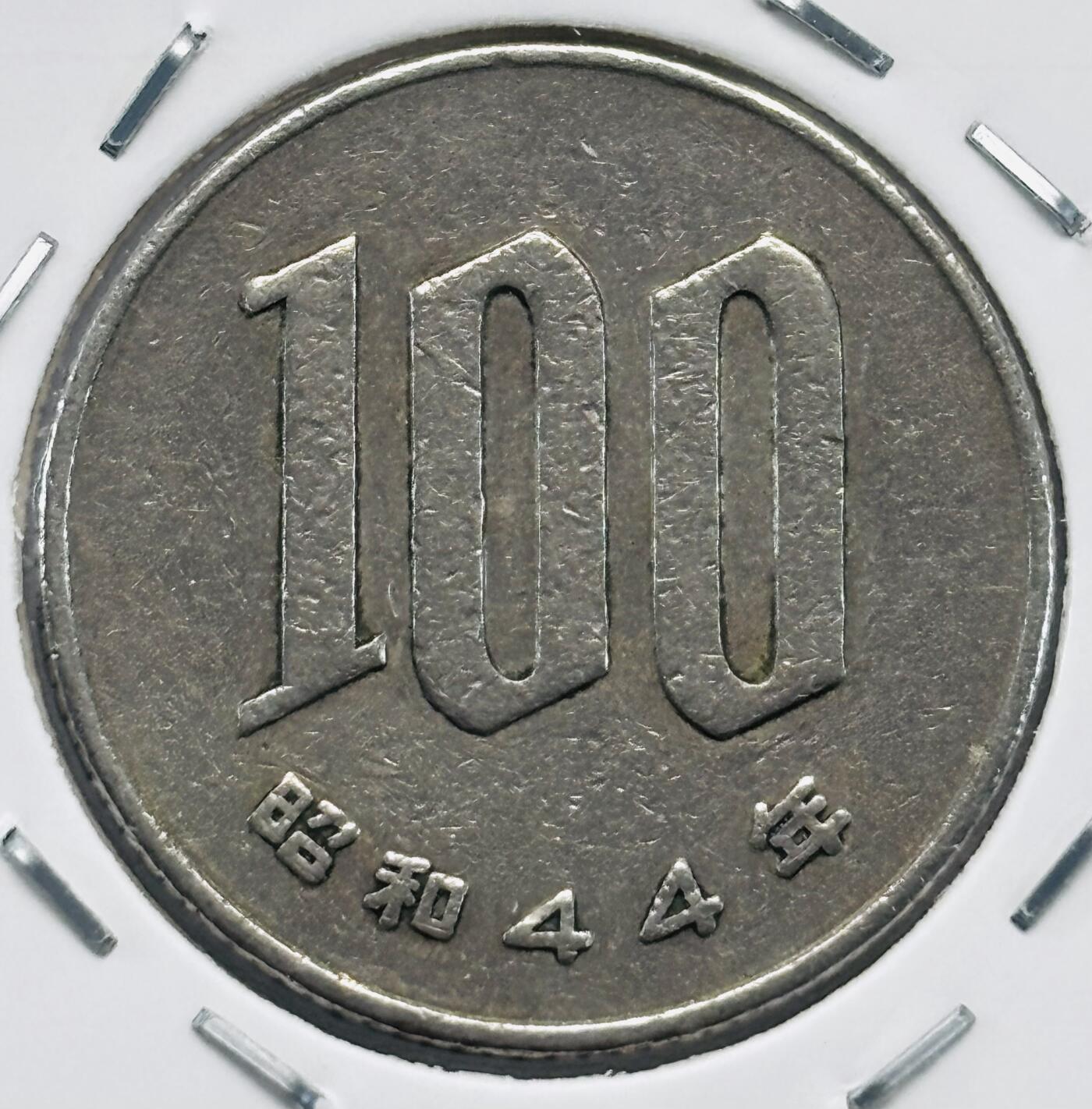 文馨钱币收藏第 277 场，熊猫金币，银币，老藏家日本明治时代到昭和时代全时期专场（特年非常多），长期接收代拍品 日本昭和四十四年 一百元  来自上海老藏家册拆