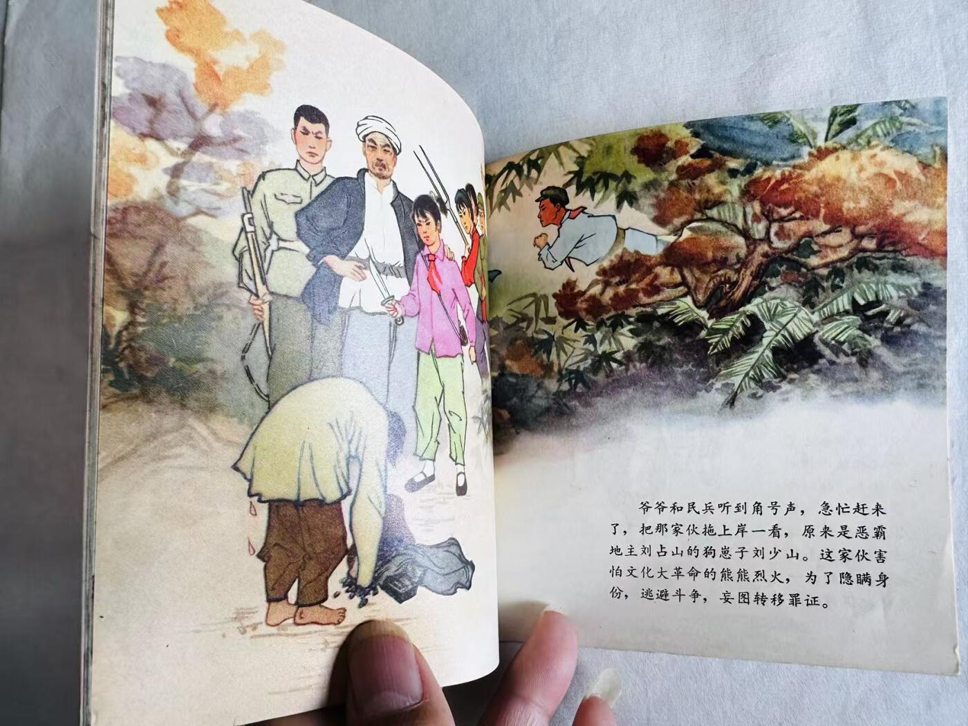 大连首届红藏暨第十一届全国连交会 连环画拍卖 渡口 出版社：湖北人民 年代：75.4 开本：40 品相：9.8 彩色 武汉汽配厂