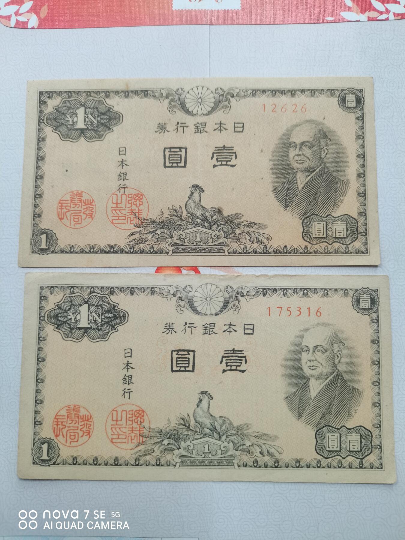 日本纸币