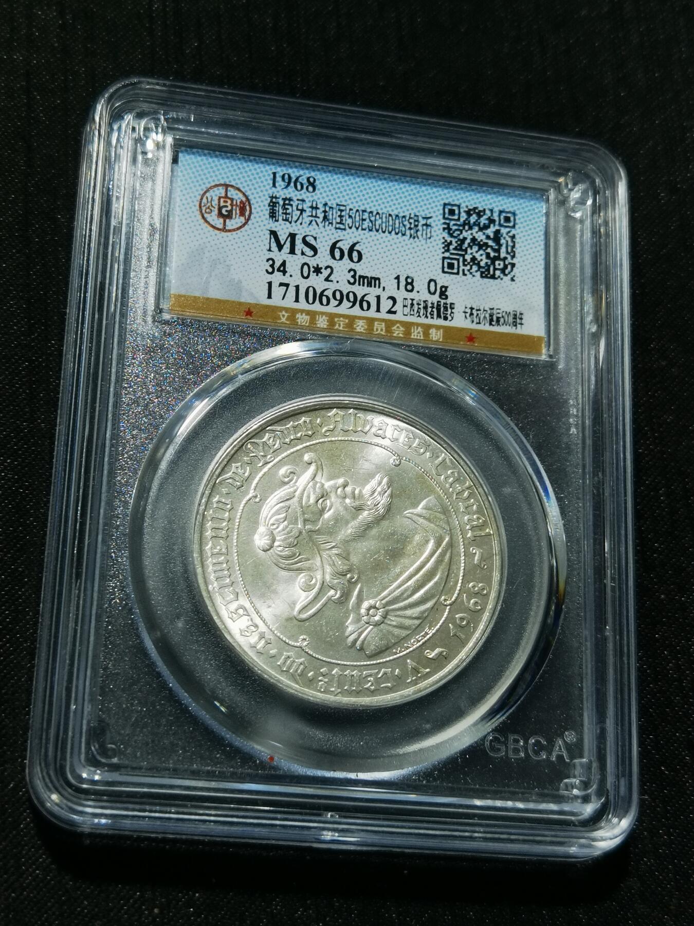 天下钱庄专场欢迎参拍 葡萄牙50埃斯库多银币
