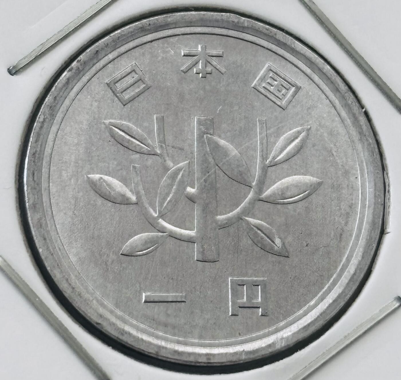 文馨钱币收藏第 277 场，熊猫金币，银币，老藏家日本明治时代到昭和时代全时期专场（特年非常多），长期接收代拍品 全新日本昭和五十年一元，第二版，来自上海老藏家册拆