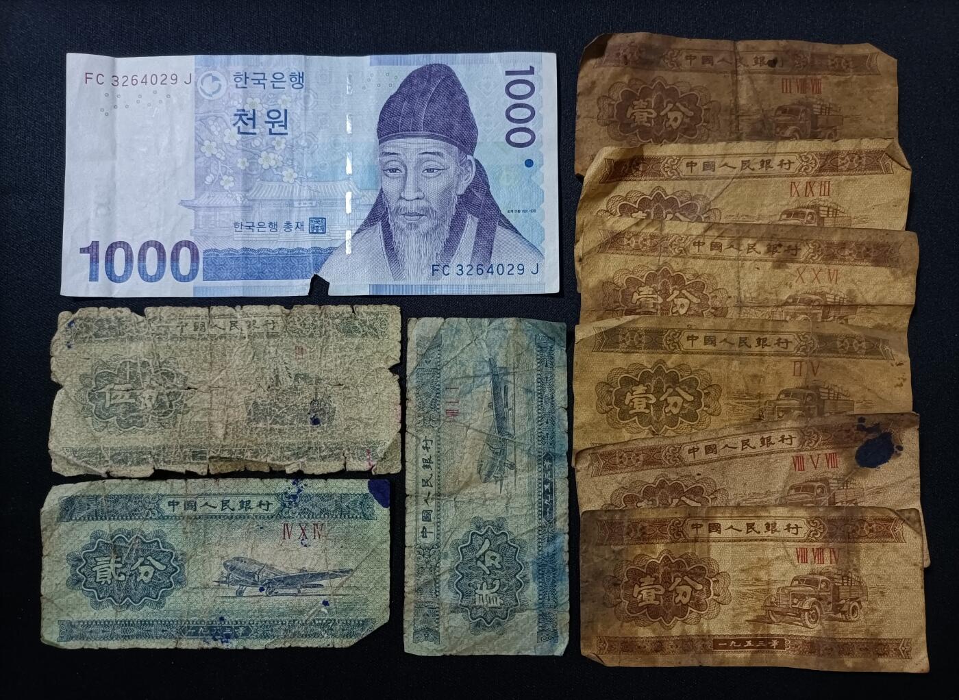 【游宝拍卖】乙巳蛇年81期  战损/弱品钞票1组