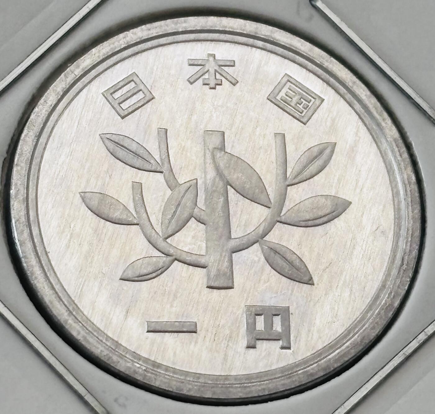 文馨钱币收藏第 277 场，熊猫金币，银币，老藏家日本明治时代到昭和时代全时期专场（特年非常多），长期接收代拍品 全新日本平成十七年一元，第二版，来自上海老藏家册拆