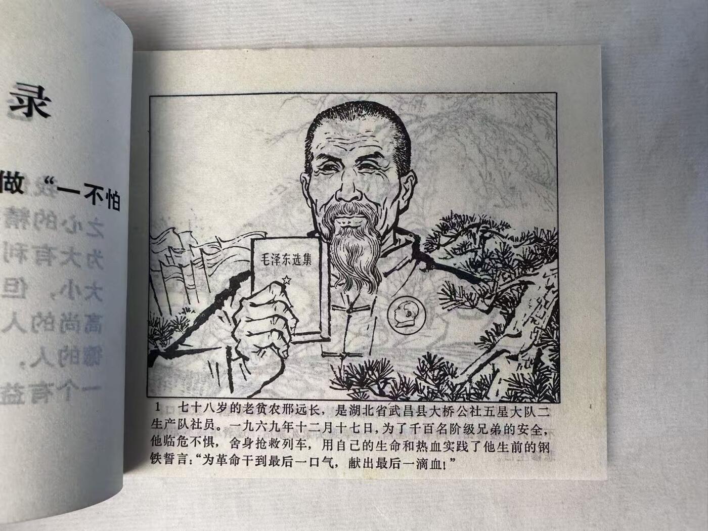 大连首届红藏暨第十一届全国连交会 连环画拍卖 为革命献出最后一滴血 出版社：湖北人民 年代：72.4 开本：60 品相：9.8
