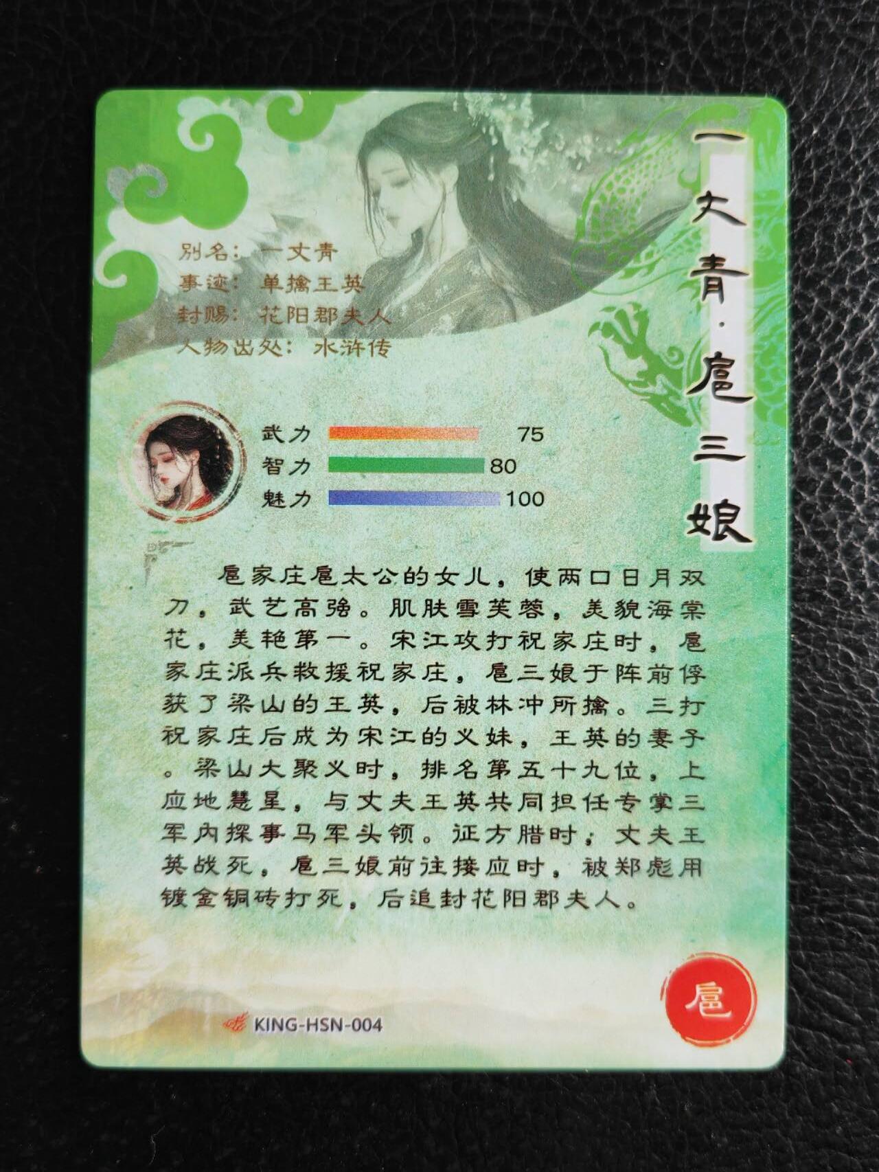 阳大大卡牌拍卖第77期（持续收拍品，周五晚上九点截拍，进群福利早知道） 13.奇点 奇点卡牌 盲包卡 粗闪卡 04墨染红绣扈三娘
