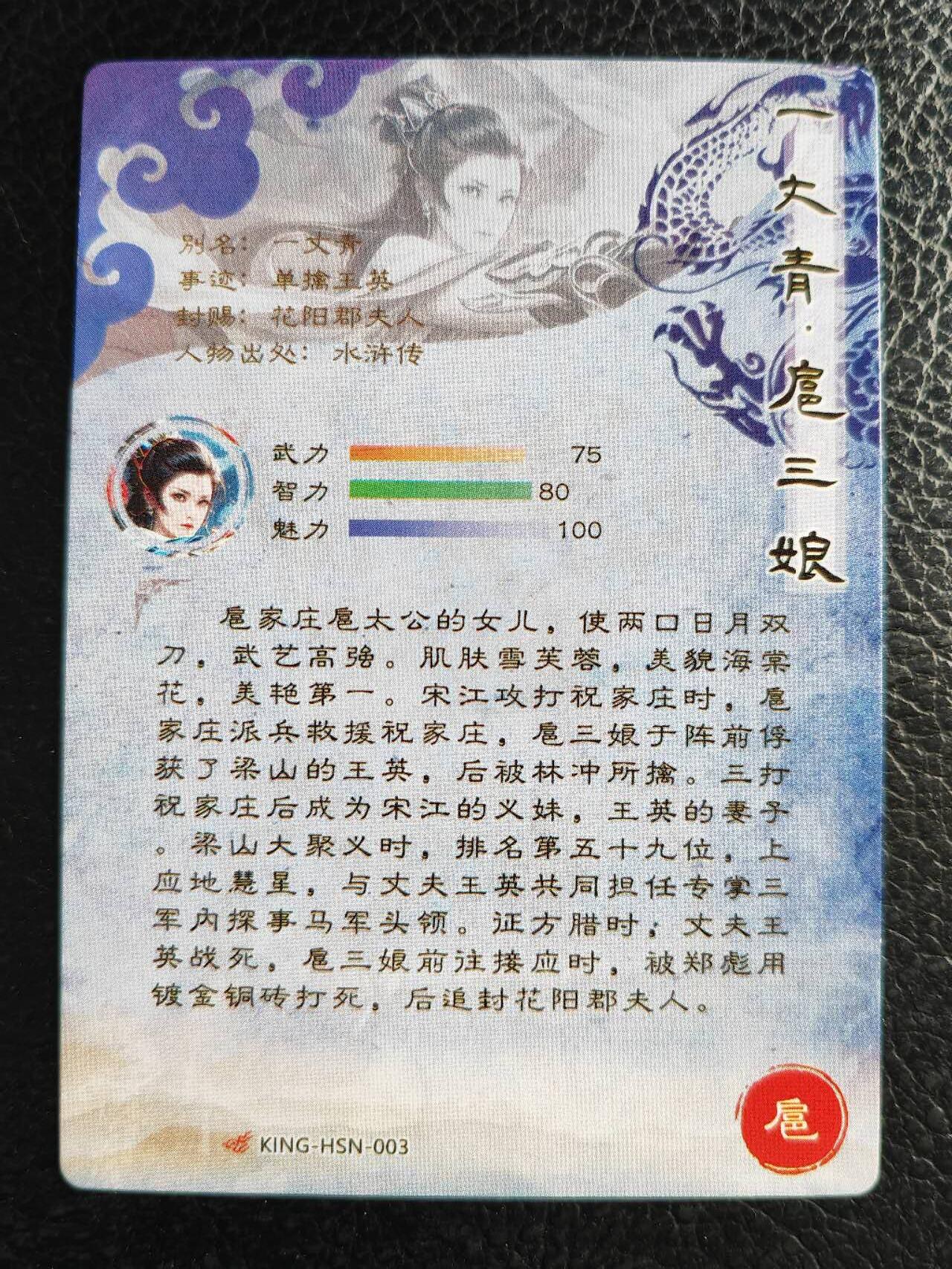 阳大大卡牌拍卖第77期（持续收拍品，周五晚上九点截拍，进群福利早知道） 12.奇点 奇点卡牌 盲包卡 粗闪卡 03号云影惊鸿扈三娘