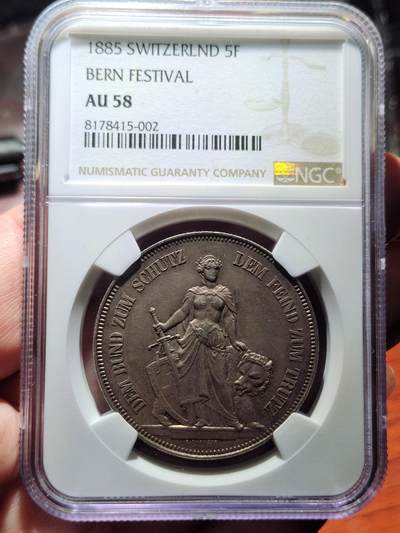 中外钱币第五场 - NGC-AU58分瑞士1885年伯尔尼射击节5法郎