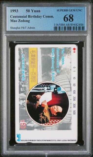 中国集卡PCGS专场拍卖(八) 上海毛泽东PCGS68