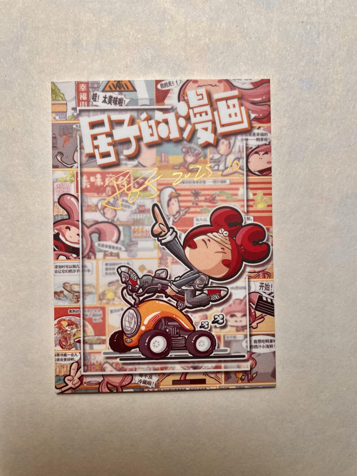 天玑星卡拍第131期《10.23周四截拍》持续收拍收评中 满赠卡需备注 【手绘卡】居子 钟馗 财来运转 手绘卡