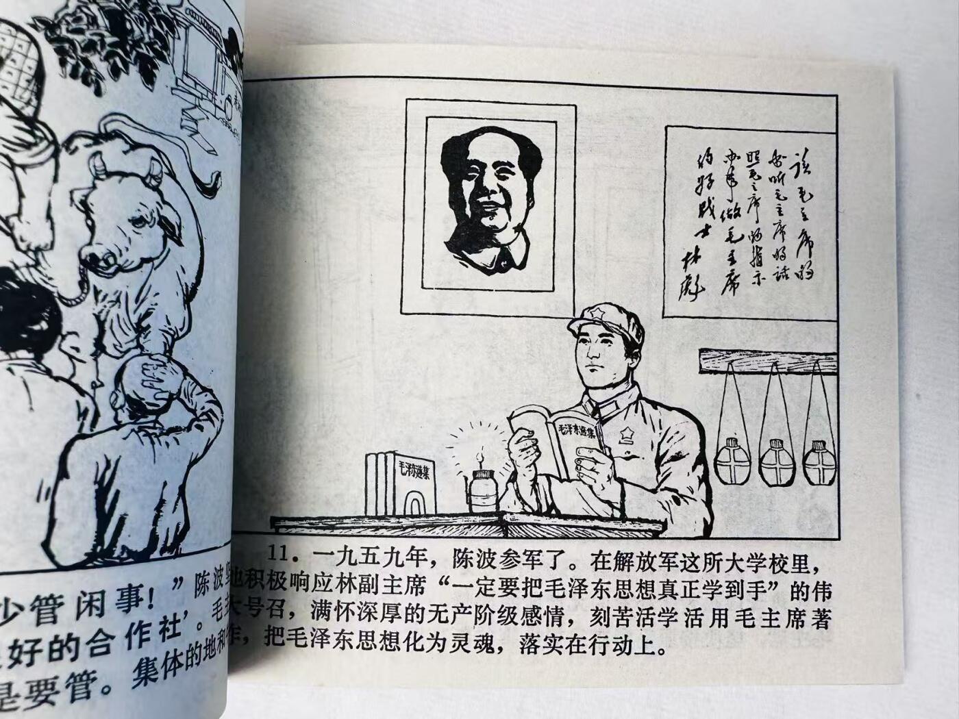 大连首届红藏暨第十一届全国连交会 连环画拍卖 陈波 出版社：江西新华书店 年代：70.9 开本：60 品相：9.8