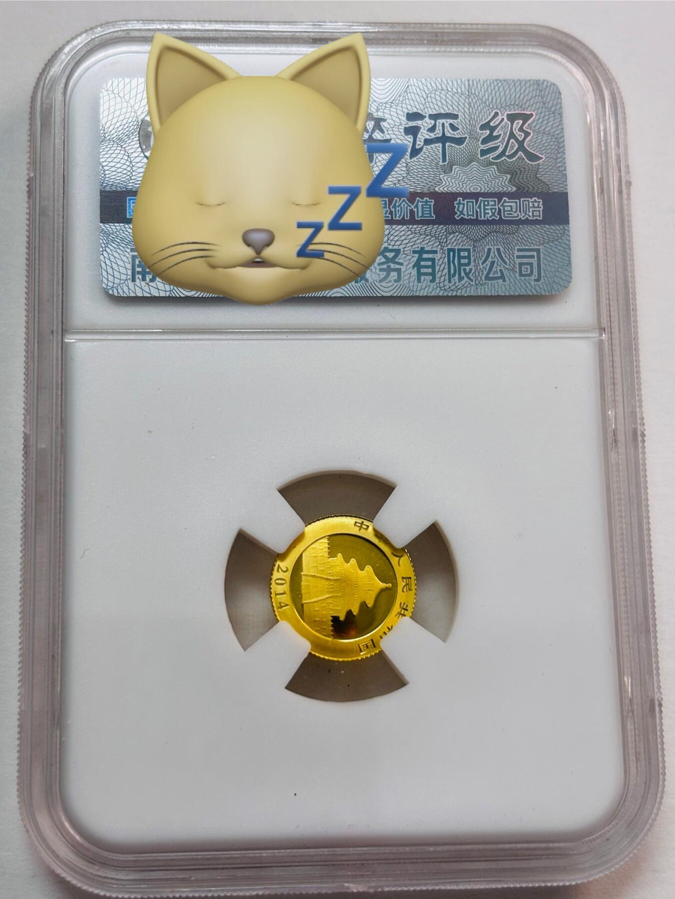 文馨钱币收藏第 277 场，熊猫金币，银币，老藏家日本明治时代到昭和时代全时期专场（特年非常多），长期接收代拍品 2014年中国人民银行发行熊猫纪念金币20元，倒闭公司薄脆评级MS70分冠军分，虽然是倒闭公司评级，但是央行发行货币没人敢做假