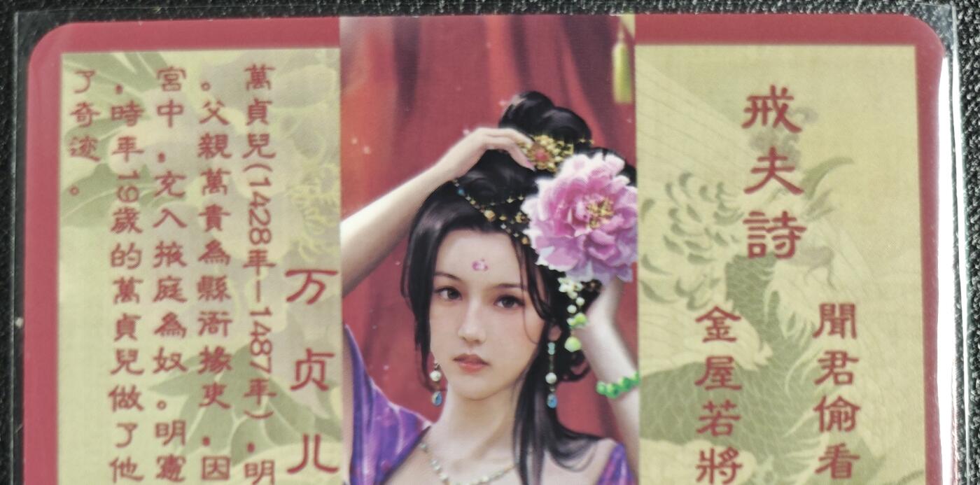 天玑星卡拍第131期《10.23周四截拍》持续收拍收评中 满赠卡需备注 卡将卡牌 特藏卡 绝代芳华 万贞儿 105 彩闪
