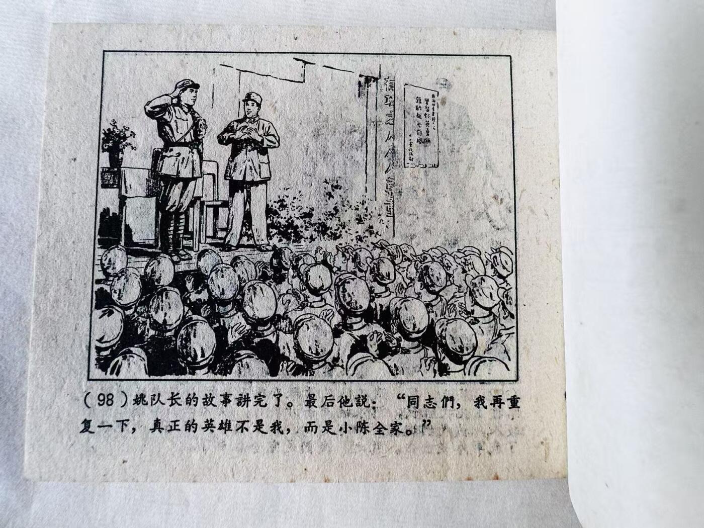 大连首届红藏暨第十一届全国连交会 连环画拍卖 黎明的河边 出版社：上海人美 年代：62.3月9印 开本：60 品相：9.5  顾炳鑫