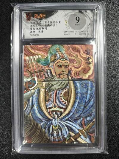 天玑星卡拍第131期《10.23周四截拍》持续收拍收评中 满赠卡需备注 - 玄卡阁 五虎上将（收藏礼盒）冯涛 黄忠 008/066 粗闪 保粹9