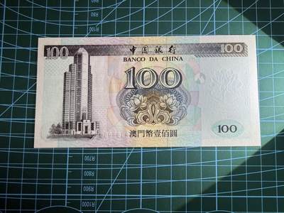 【炜奕收藏】，第四十八期，多套港澳日本纸币 1995年澳门中国银行100元，UNC品相，号码无4，水印处有一个潮点