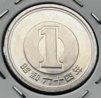 文馨钱币收藏第 277 场，熊猫金币，银币，老藏家日本明治时代到昭和时代全时期专场（特年非常多），长期接收代拍品 - 全新日本昭和六十四年一元，第二版关门年，来自上海老藏家册拆