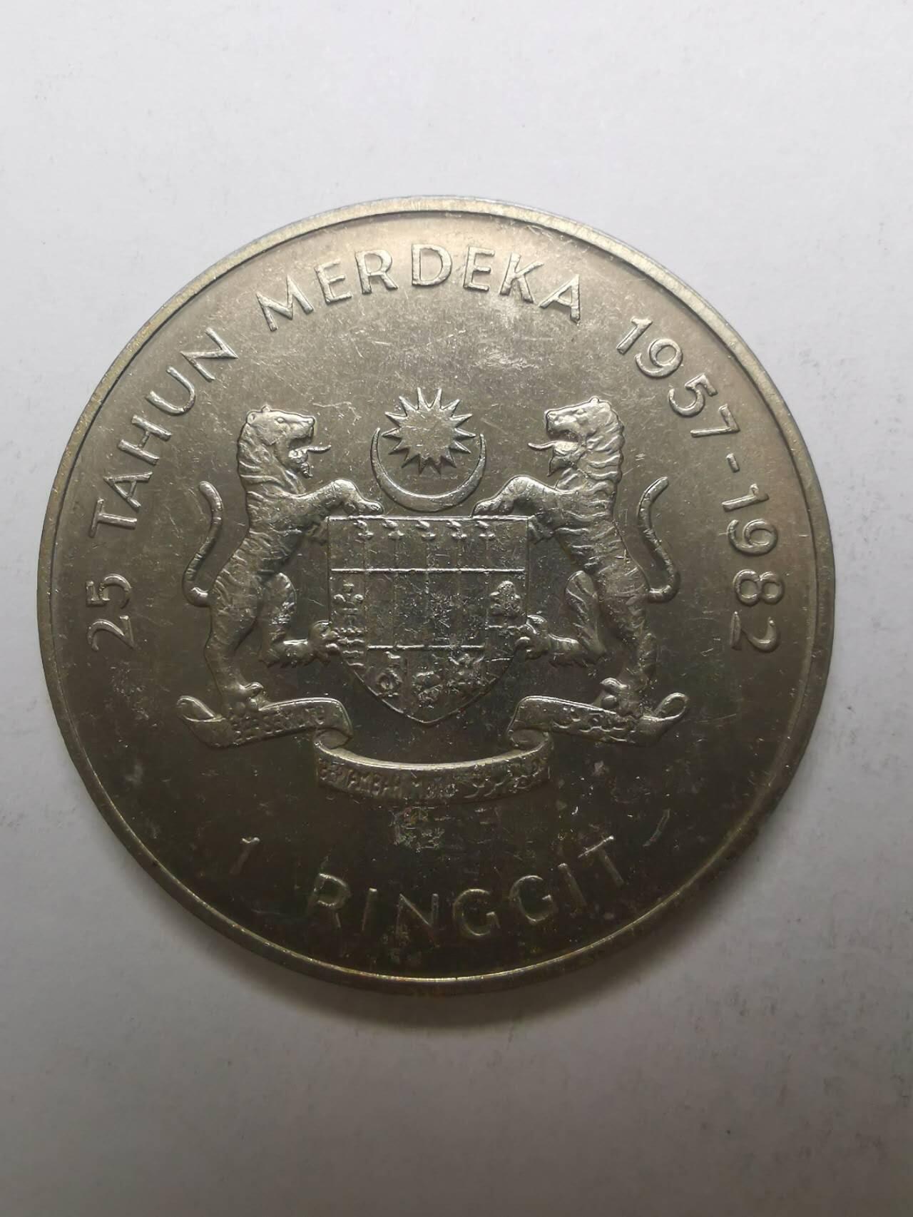 巨藏钱币限时古今中外散币场第一场10月22日20点30分结拍 马来西亚1982年1林吉特镍币