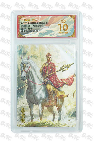 阳大大卡牌拍卖第77期（持续收拍品，周五晚上九点截拍，进群福利早知道） - 【爆金】卡德曼 武韵红颜 杆子 唐玄奘 折光粗闪