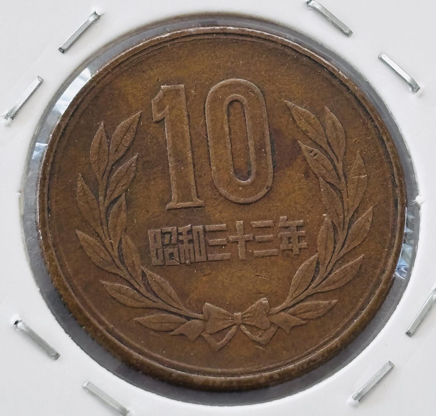 文馨钱币收藏第 277 场，熊猫金币，银币，老藏家日本明治时代到昭和时代全时期专场（特年非常多），长期接收代拍品 特年 日本昭和三十三年凤凰堂十元，第一版，来自上海老藏家册拆