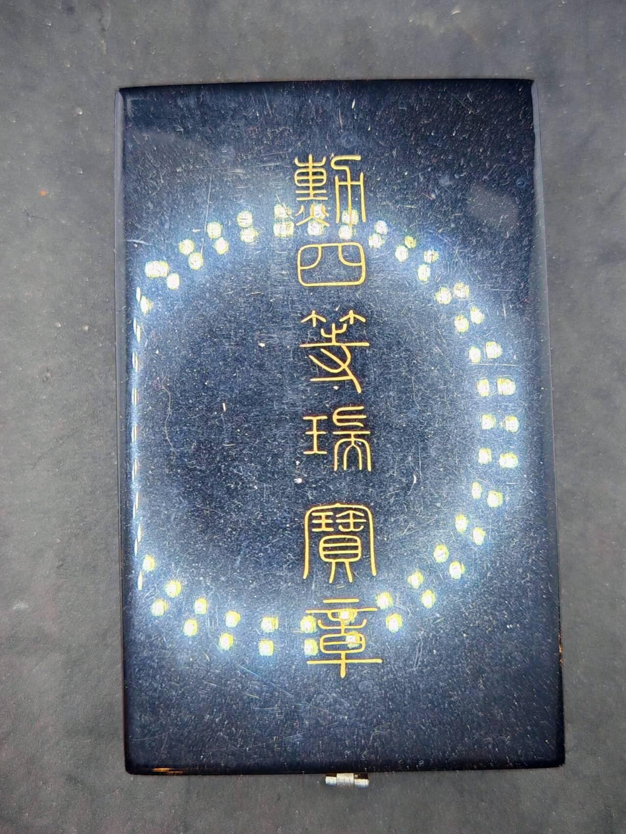 凯旋世界勋赏（第19期）（欢迎送拍）（对拍品有疑问请询问客服，不接受到手刀，出价默认拍品品相。请认真阅读拍卖规则！出价默认已认可！）（收到货请录制开箱视频，无视频概不处理问题。） 四等瑞宝带盒带略