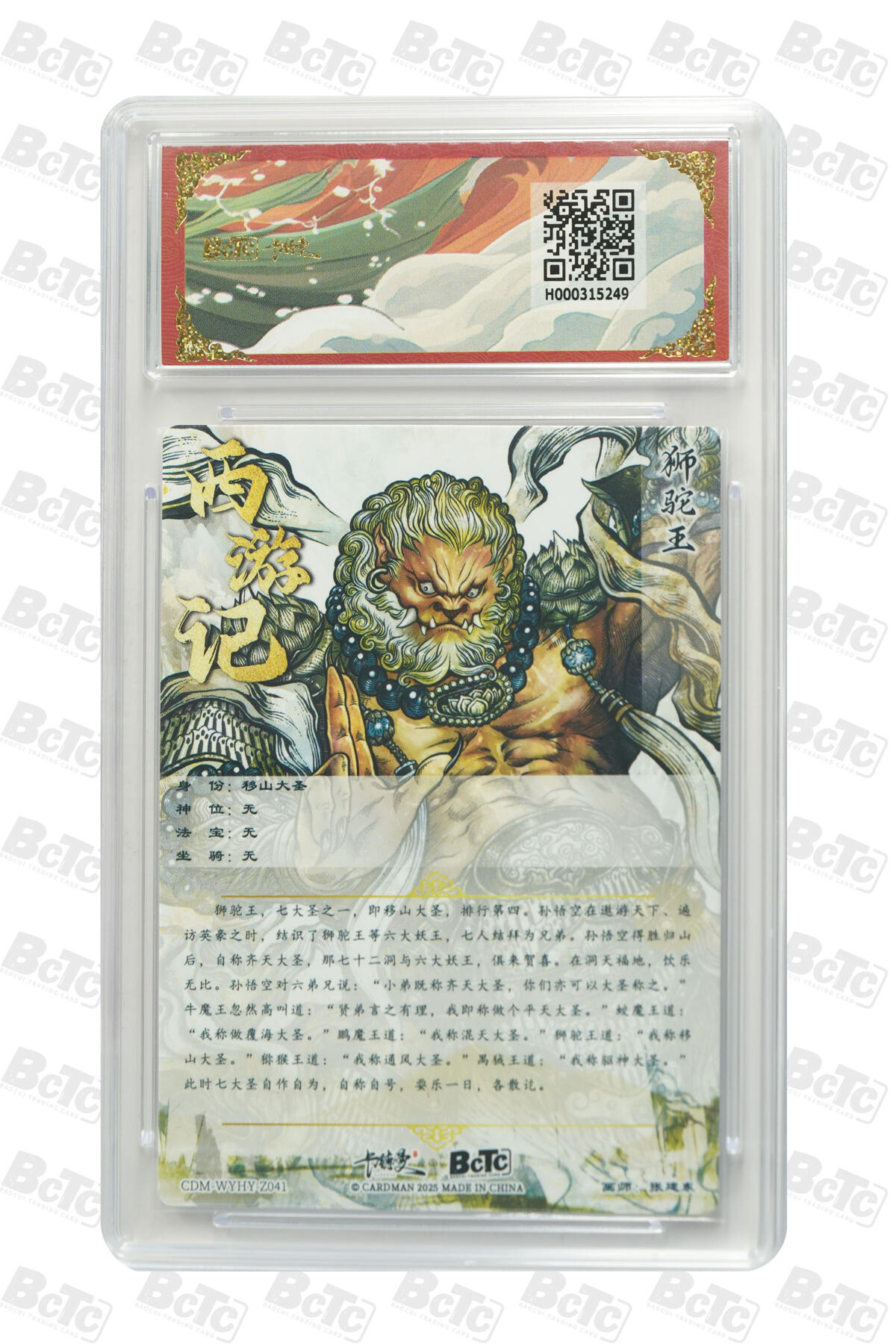 阳大大卡牌拍卖第77期（持续收拍品，周五晚上九点截拍，进群福利早知道） 【10分】卡德曼 武韵红颜 张建东 移山大圣 折光粗闪