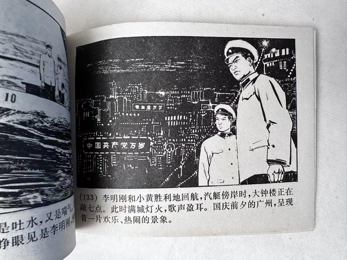 大连首届红藏暨第十一届全国连交会 连环画拍卖 跟踪追击 出版社：上海人美 年代：78.1月5印 开本：64 品相：9.8  高适