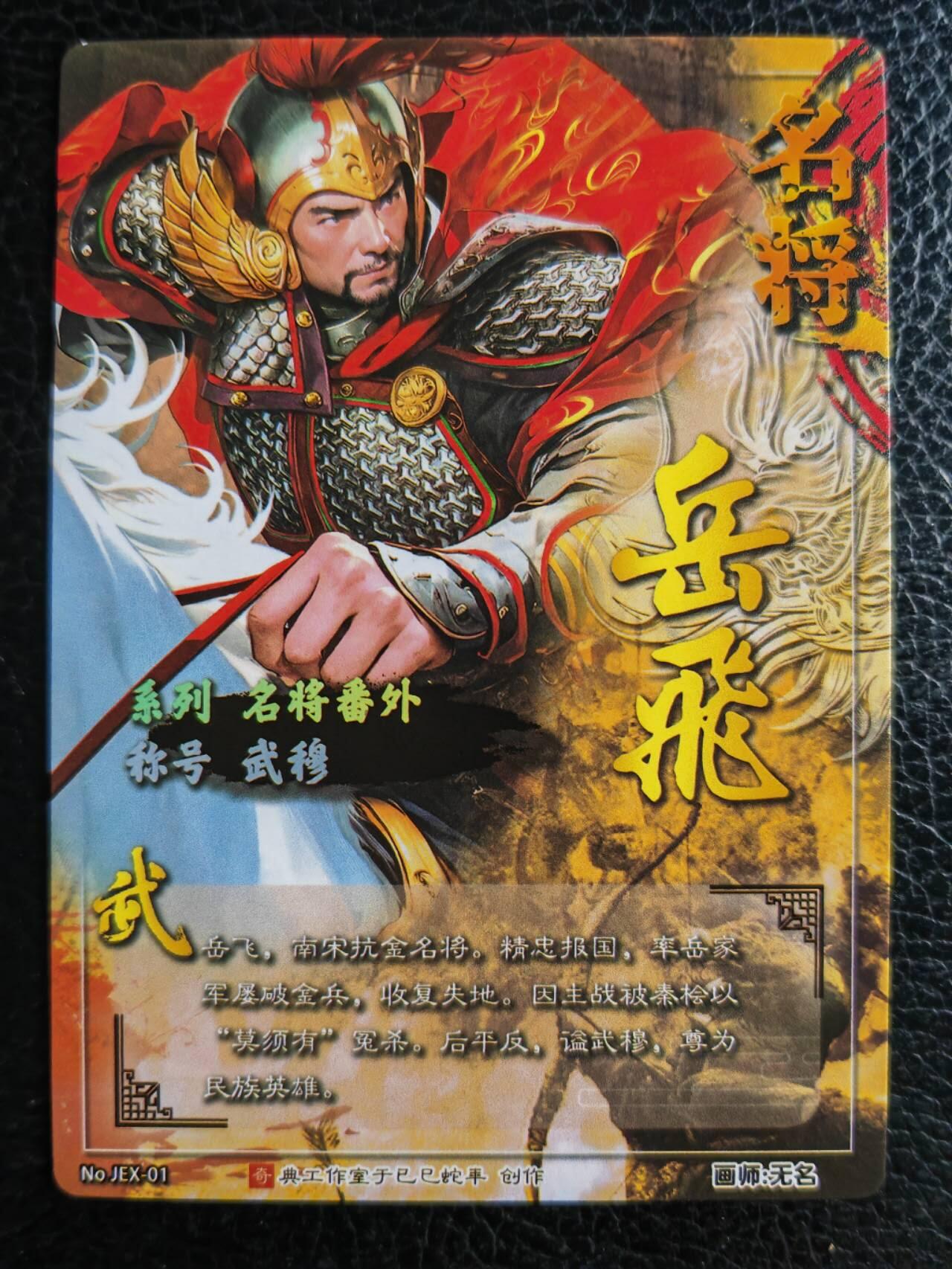 阳大大卡牌拍卖第77期（持续收拍品，周五晚上九点截拍，进群福利早知道） 42. 奇点 奇点卡牌 盲包卡 粗闪卡 名将 岳飞