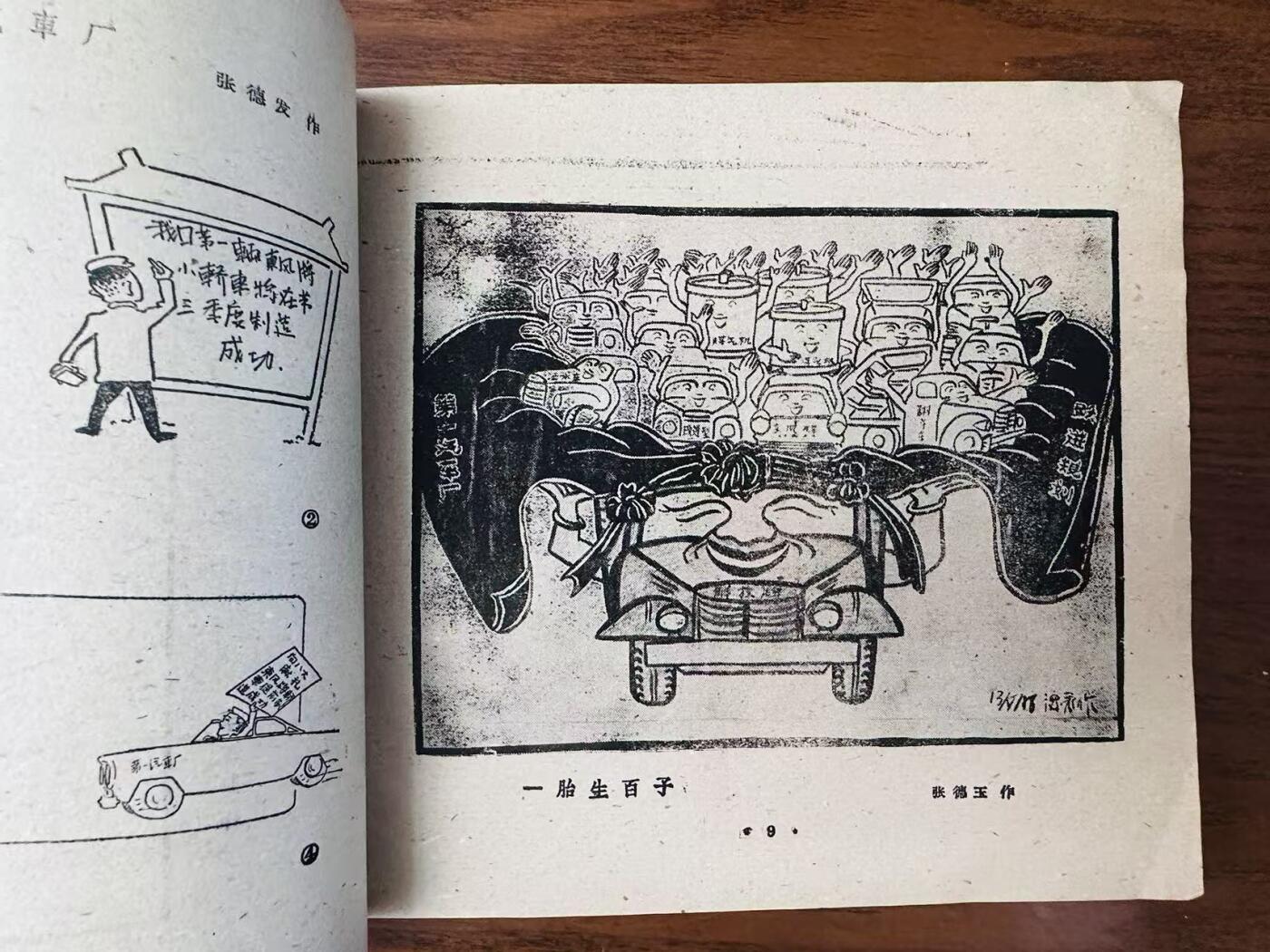 大连首届红藏暨第十一届全国连交会 连环画拍卖 群众漫画选 出版社：吉林人民  年代：59.1 0 开本：20 品相：8