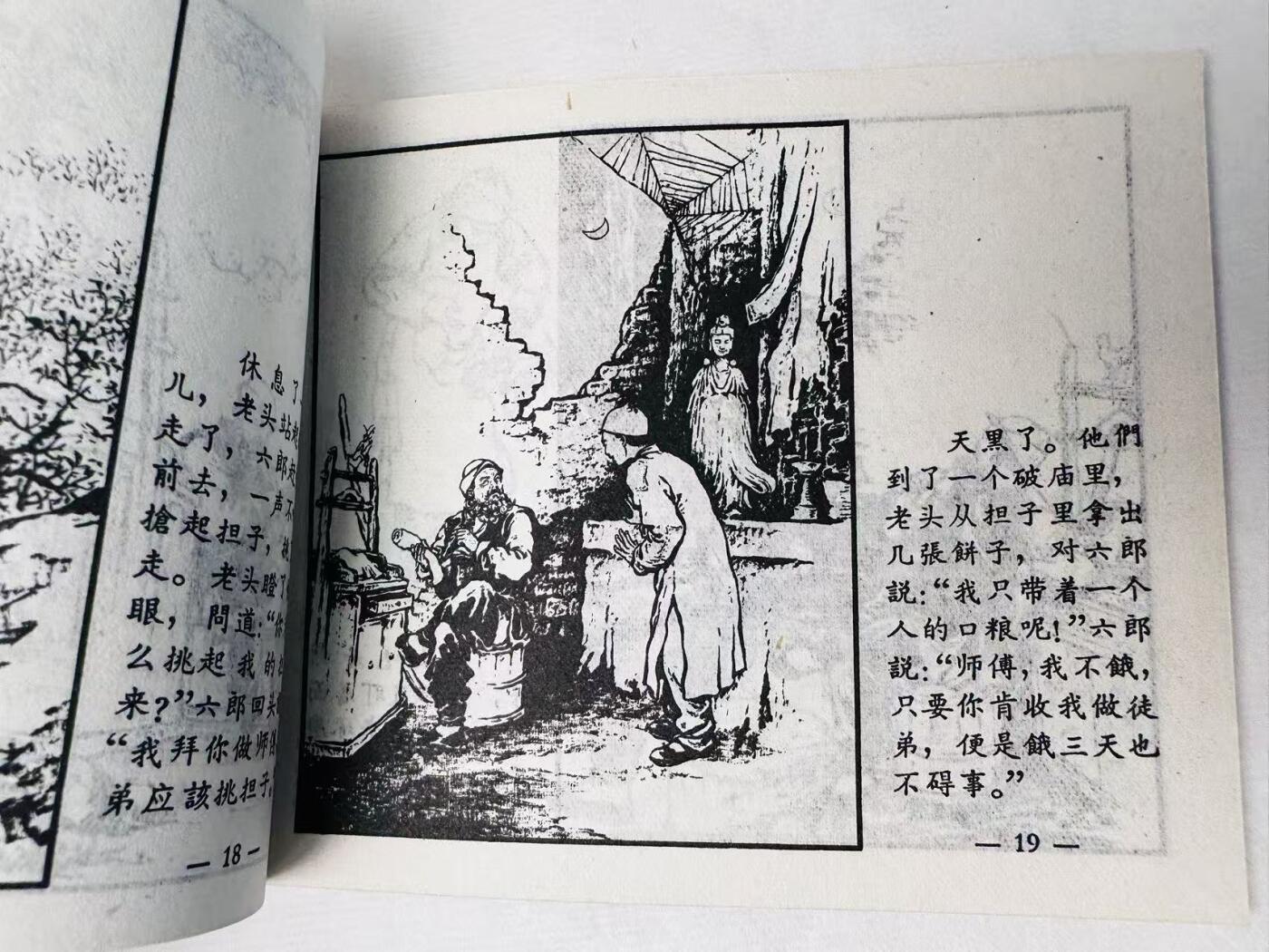 大连首届红藏暨第十一届全国连交会 连环画拍卖 圣手苏六郎 出版社：上海人美 年代：62.11 开本：60 品相：9.5  钱笑呆