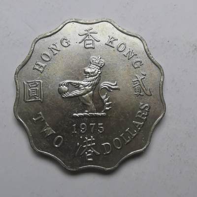 巨藏钱币限时古今中外散币场第一场10月22日20点30分结拍 - 香港1975年2元原光品-原光存世比较稀少