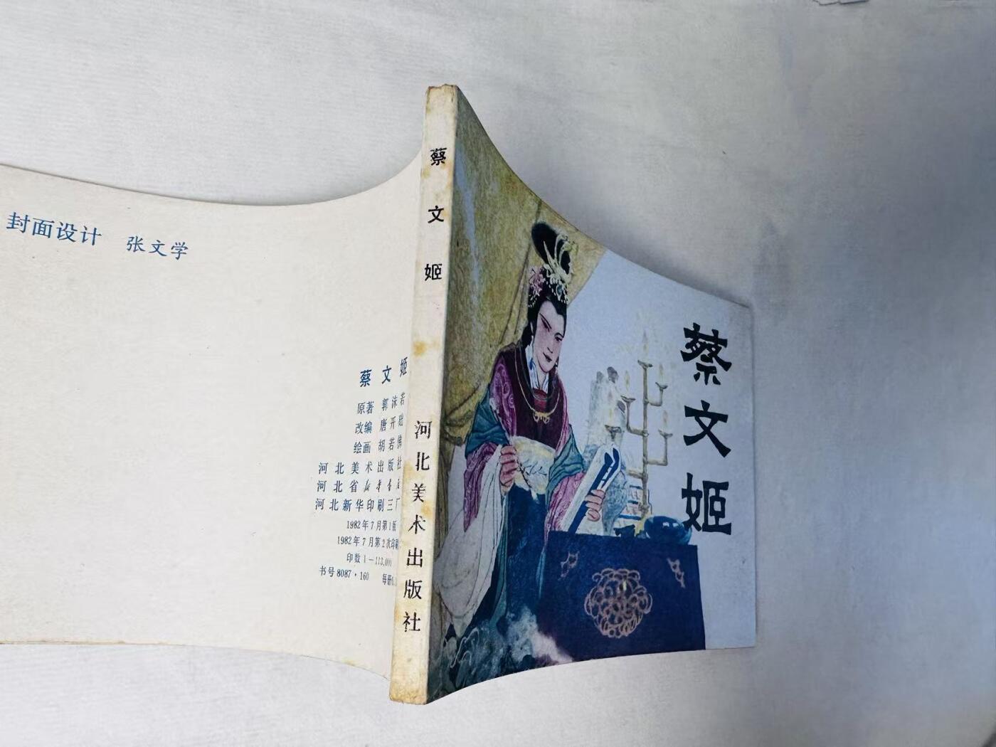 大连首届红藏暨第十一届全国连交会 连环画拍卖