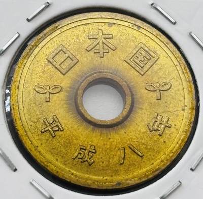 文馨钱币收藏第 277 场，熊猫金币，银币，老藏家日本明治时代到昭和时代全时期专场（特年非常多），长期接收代拍品 - 全新日本平成八年 五元 第二版 来自上海老藏家册拆