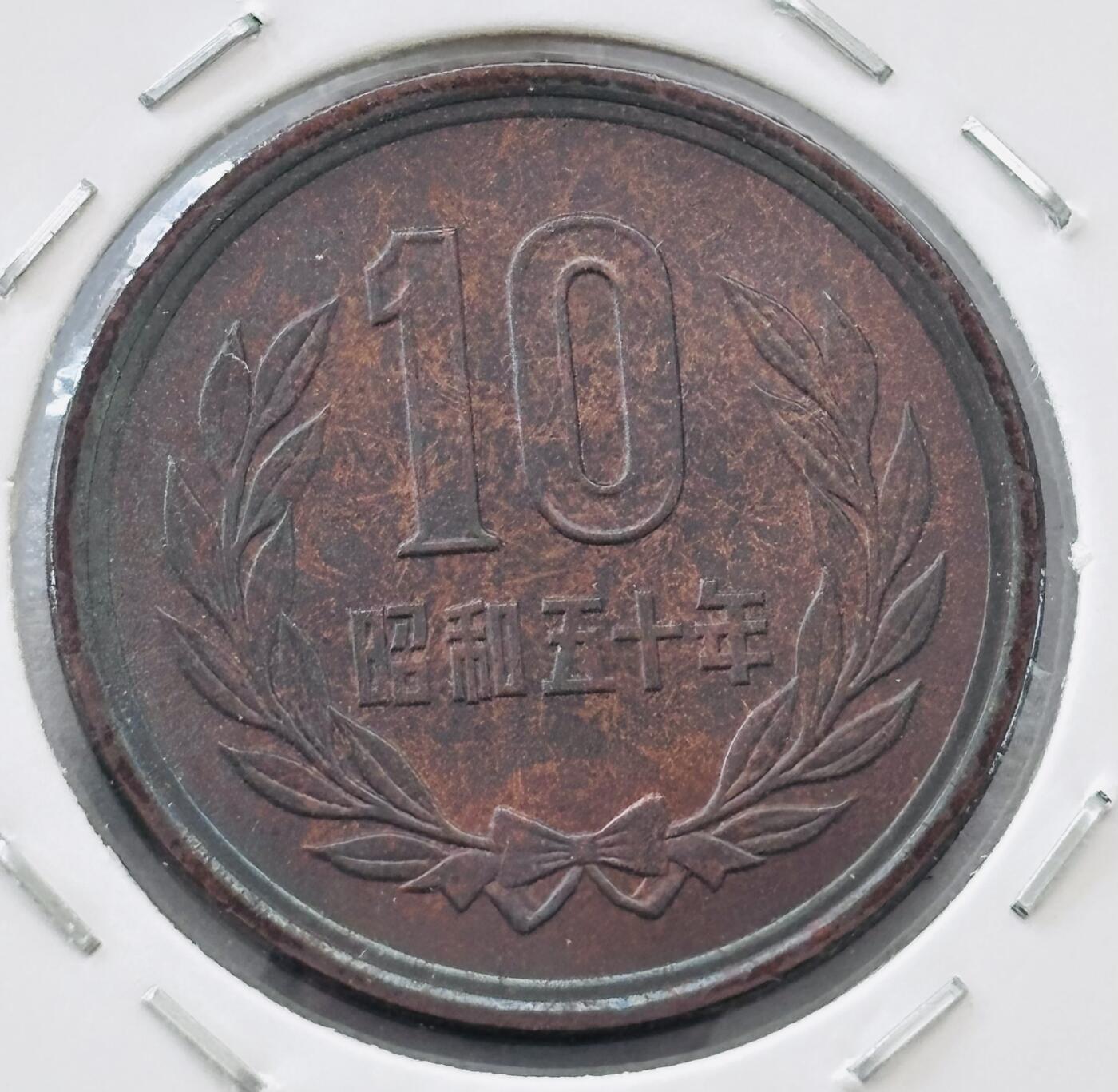 文馨钱币收藏第 277 场，熊猫金币，银币，老藏家日本明治时代到昭和时代全时期专场（特年非常多），长期接收代拍品 带彩日本昭和五十年凤凰堂十元，第二版，来自上海老藏家册拆