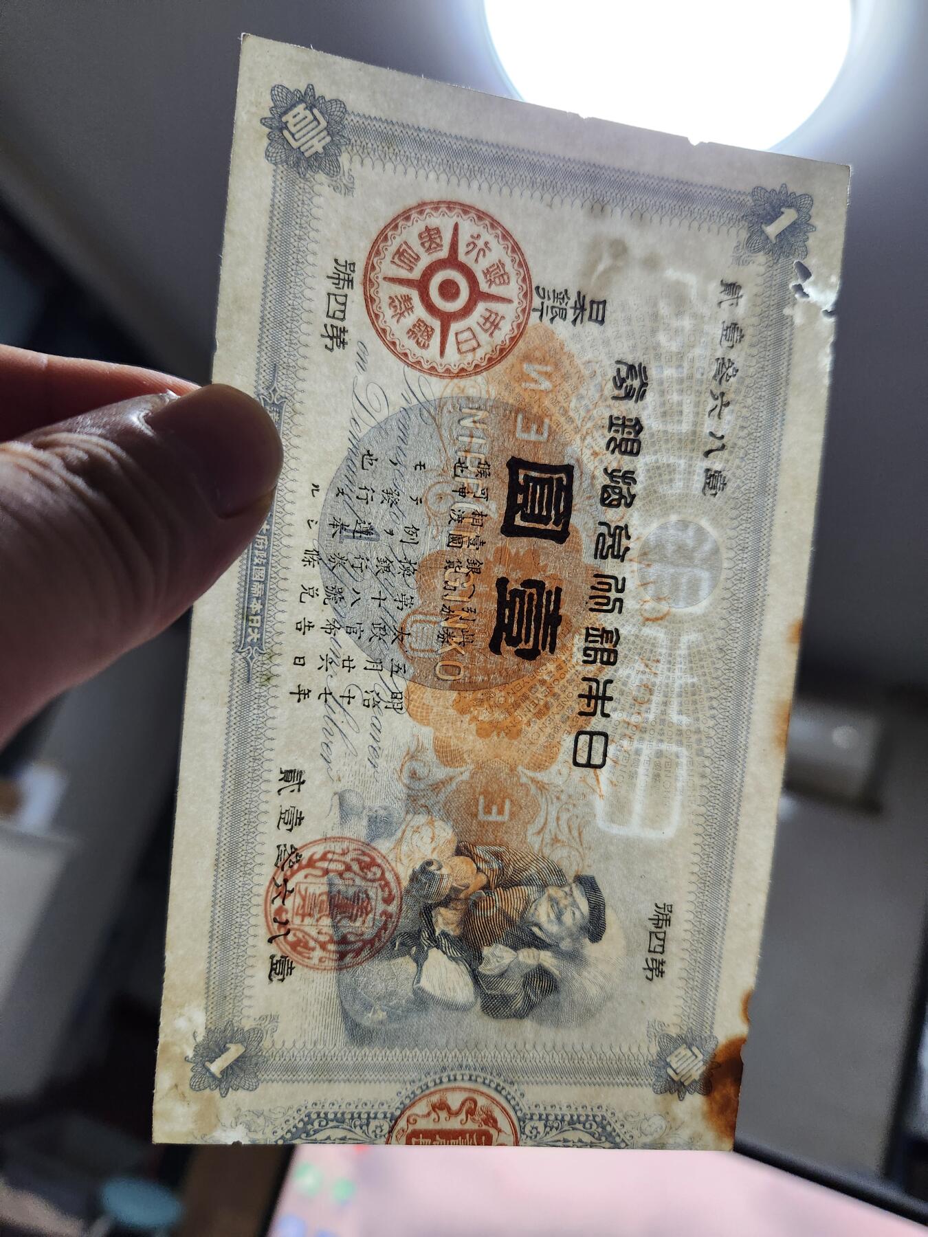 10月22号晚上8点 外国纸币自动截拍第45场 日本 大黑天 难得好品 几乎没有折痕 可惜有斑有缺