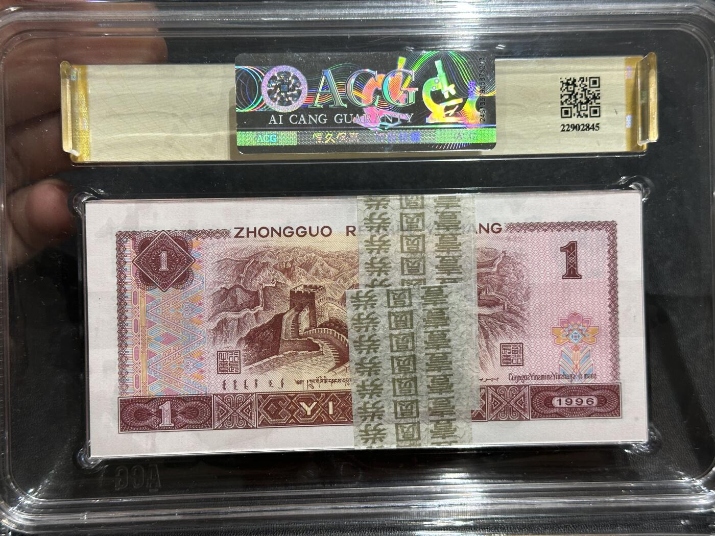 《外钞收藏家》第五百七十七期（精品场）（本平台长期征集拍品、欢迎藏友们联系合作） 1996年四版人民币壹元 标准100连号 爱藏综合评分67 (TK19155201-300)（钻石号48张、永恒号16张、双喜号9张）