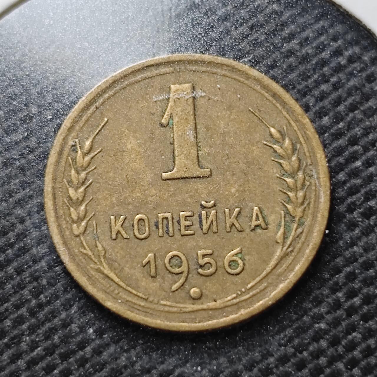 KK钱币收藏小铺  第356场  2月预留时间 周末发货  1956苏联1戈比铜币