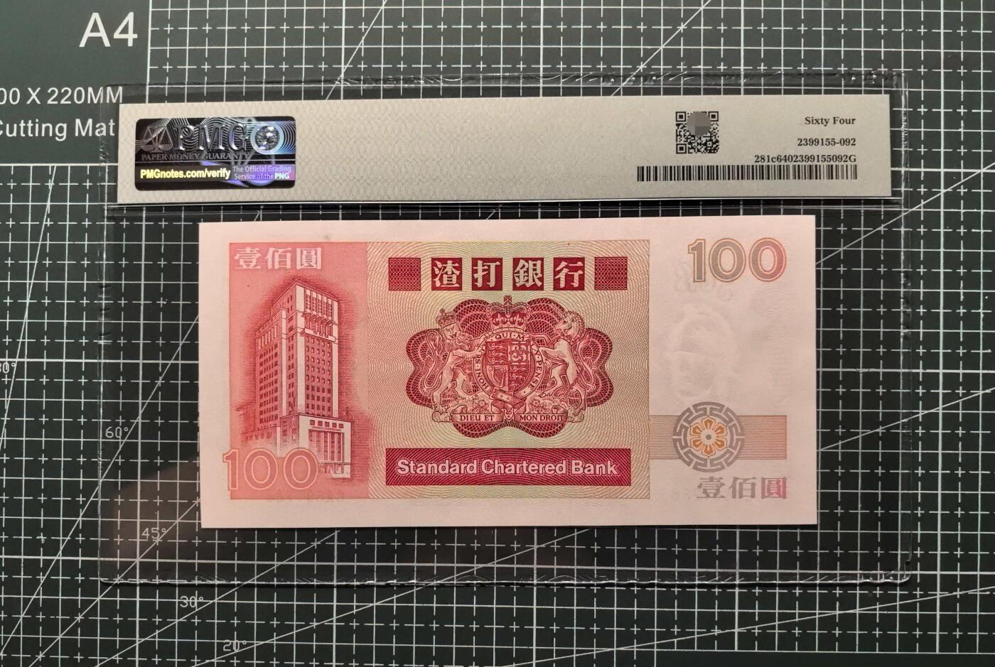 《外钞收藏家》第五百七十七期（精品场）（本平台长期征集拍品、欢迎藏友们联系合作） 1990年香港渣打银行100元 PMG64 纸胆 尾88